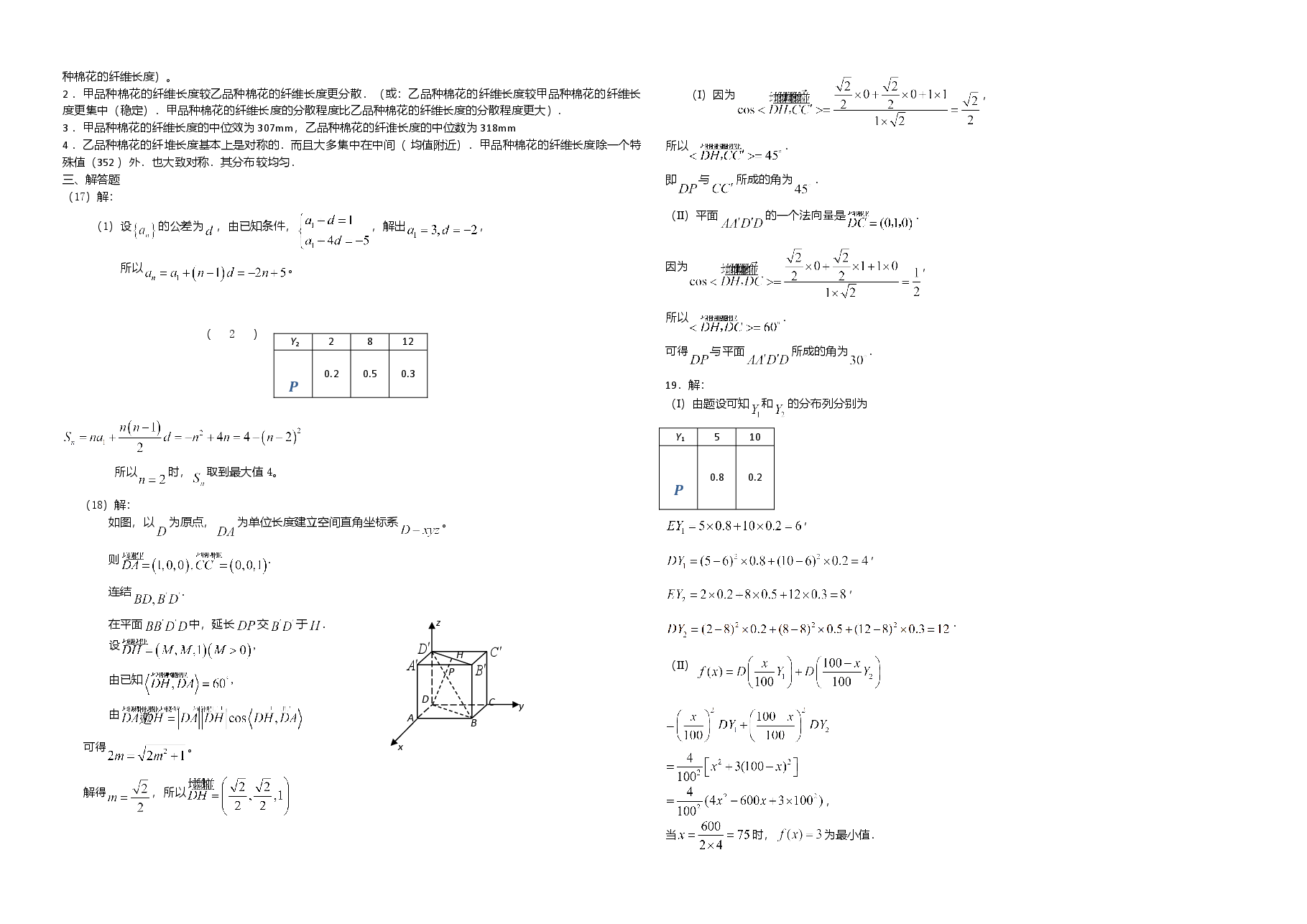 2008年海南省高考数学试题及答案(理科).doc,第4页预览