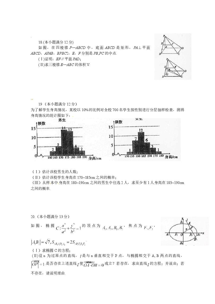 2010年高考文科数学陕西卷试题与答案.doc,第4页预览