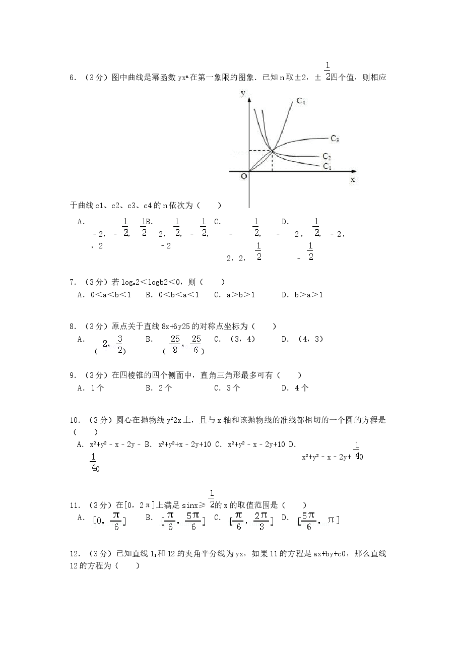 1992年湖北高考文科数学真题及答案.doc,第2页预览