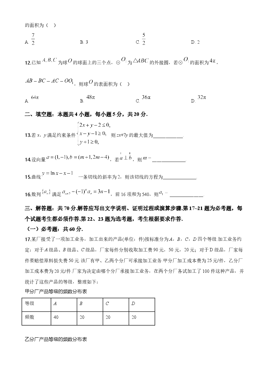 2020年湖南高考文科数学试题及答案word版.doc,第4页预览