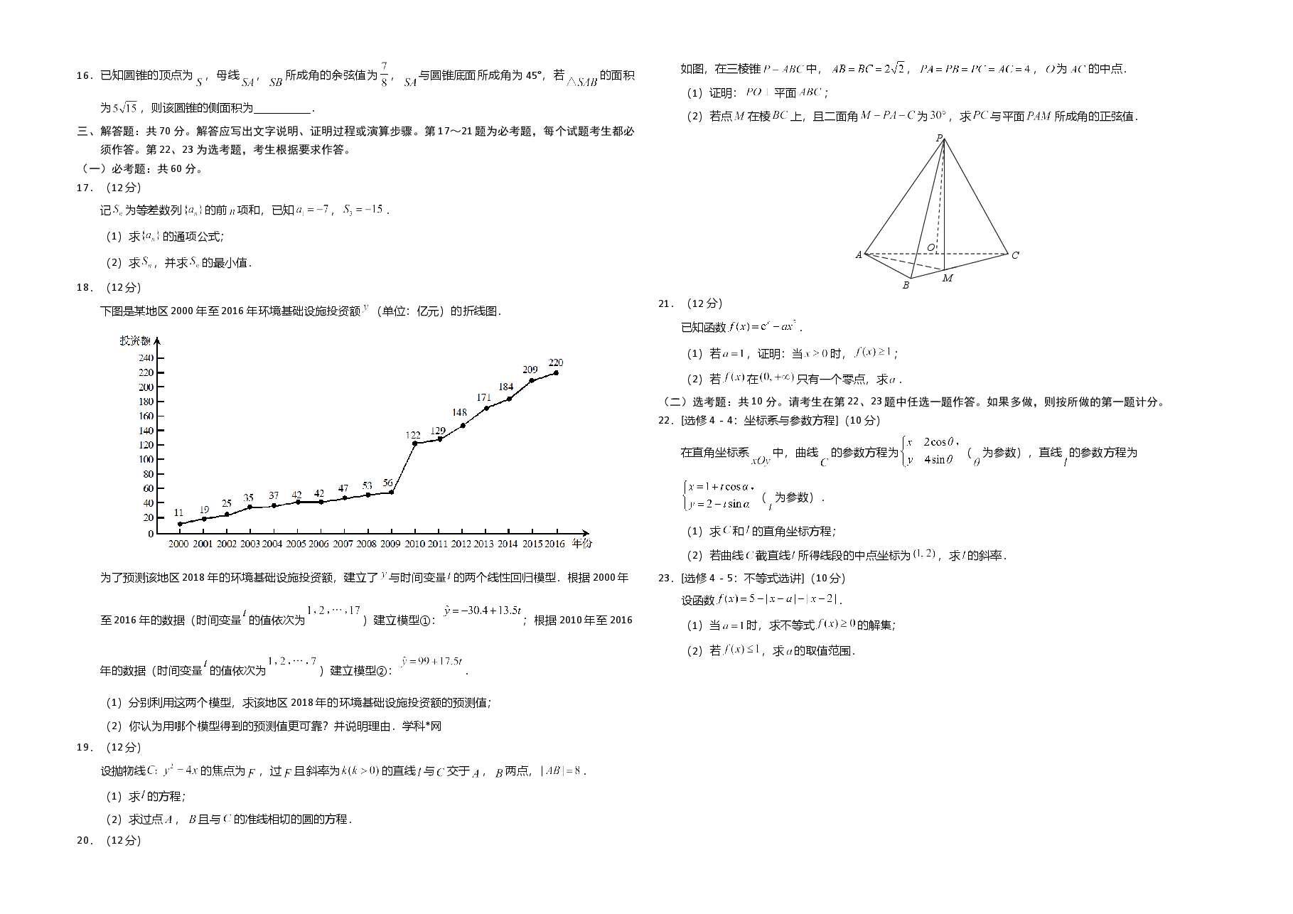 2018年海南省高考数学(原卷版)(理科).doc,第2页预览