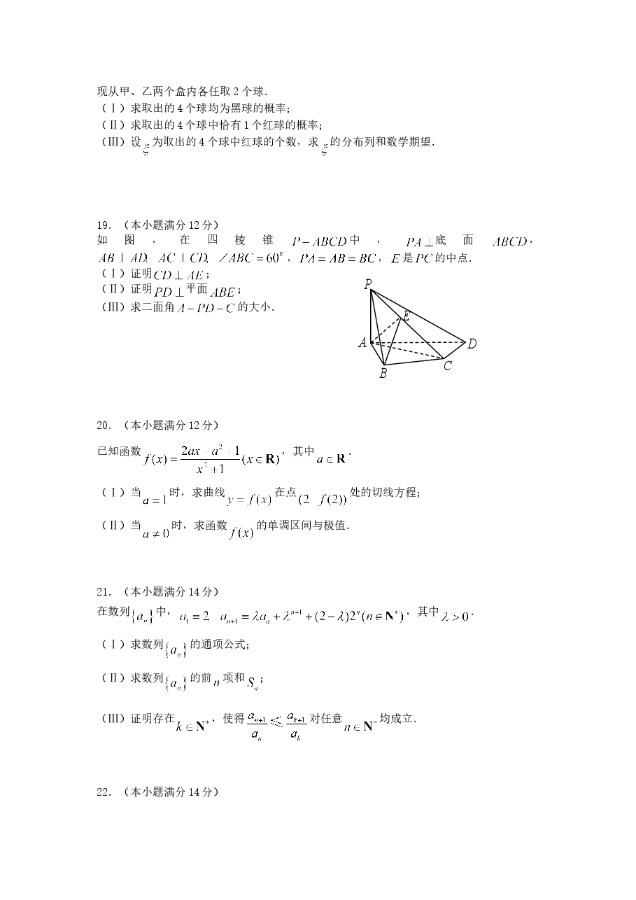 2007年天津高考理科数学真题及答案.doc,第4页预览