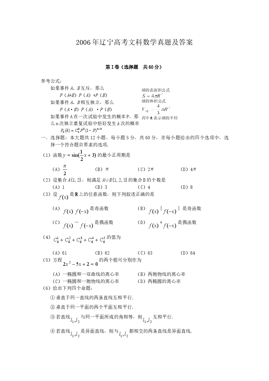 2006年辽宁高考文科数学真题及答案.doc,第1页预览