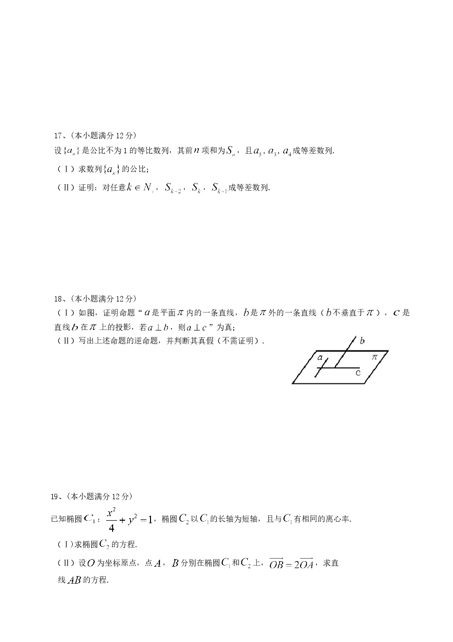 2012年陕西高考理科数学试题及答案.doc,第3页预览