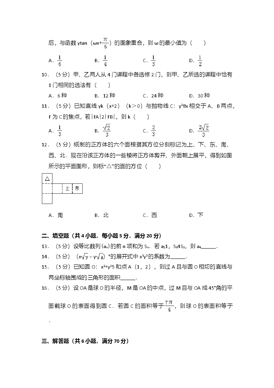 2009年全国统一高考数学试卷(文科)(全国卷ⅱ)(含解析版)(1).doc,第2页预览