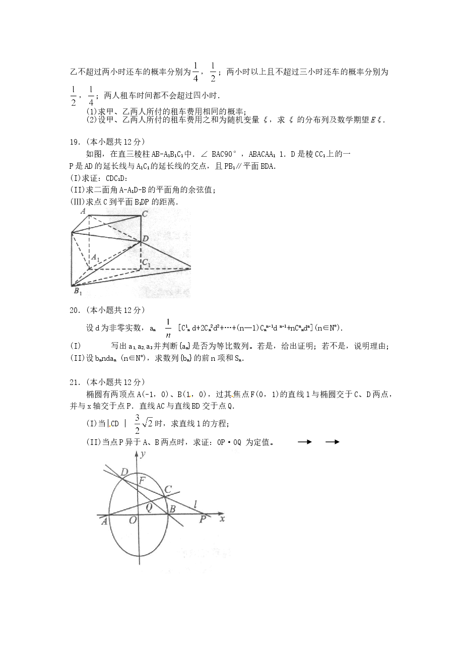 2011四川高考数学(理科)试题及参考答案.doc,第4页预览
