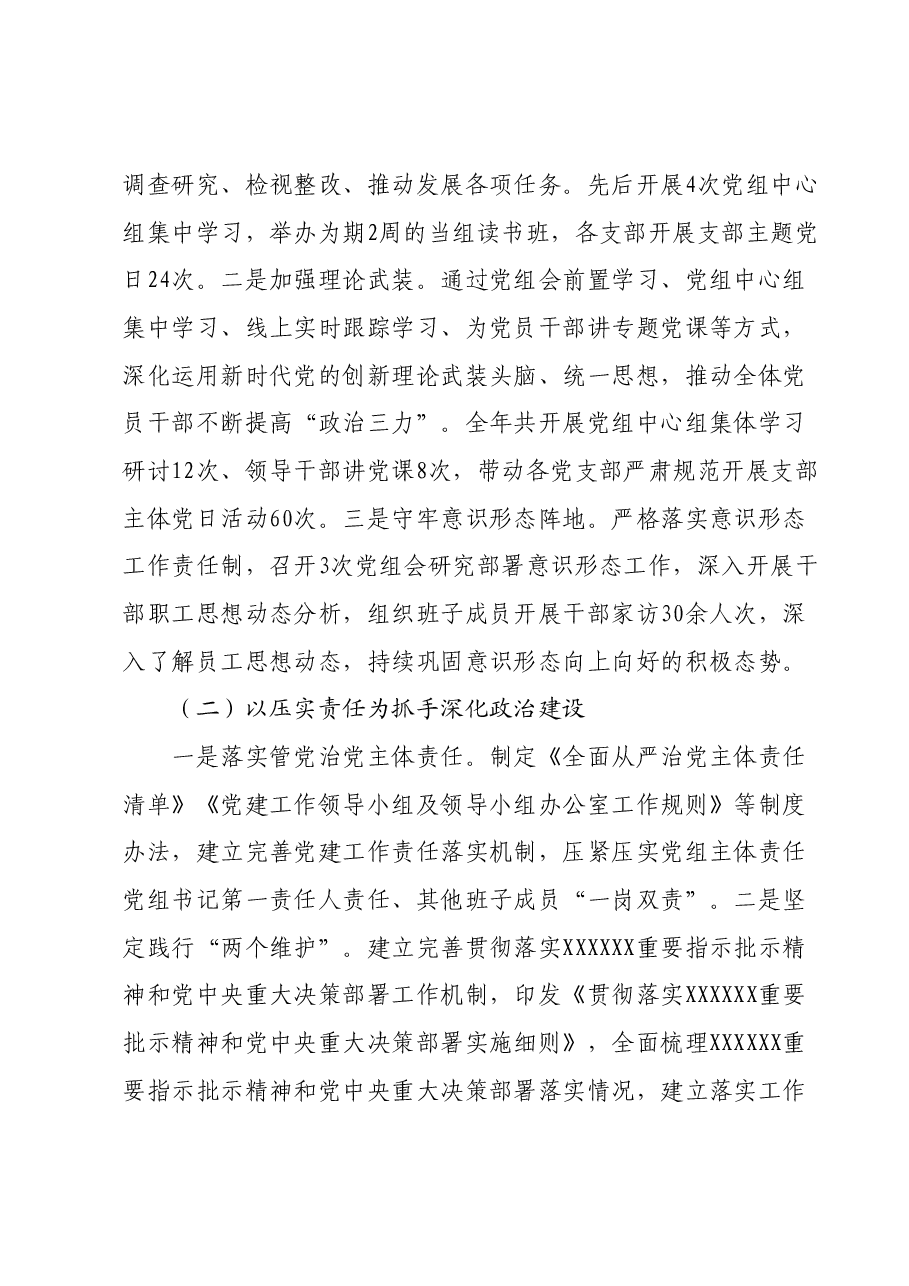 在2024年市局全面从严治党工作会议上的讲话.docx,第2页预览