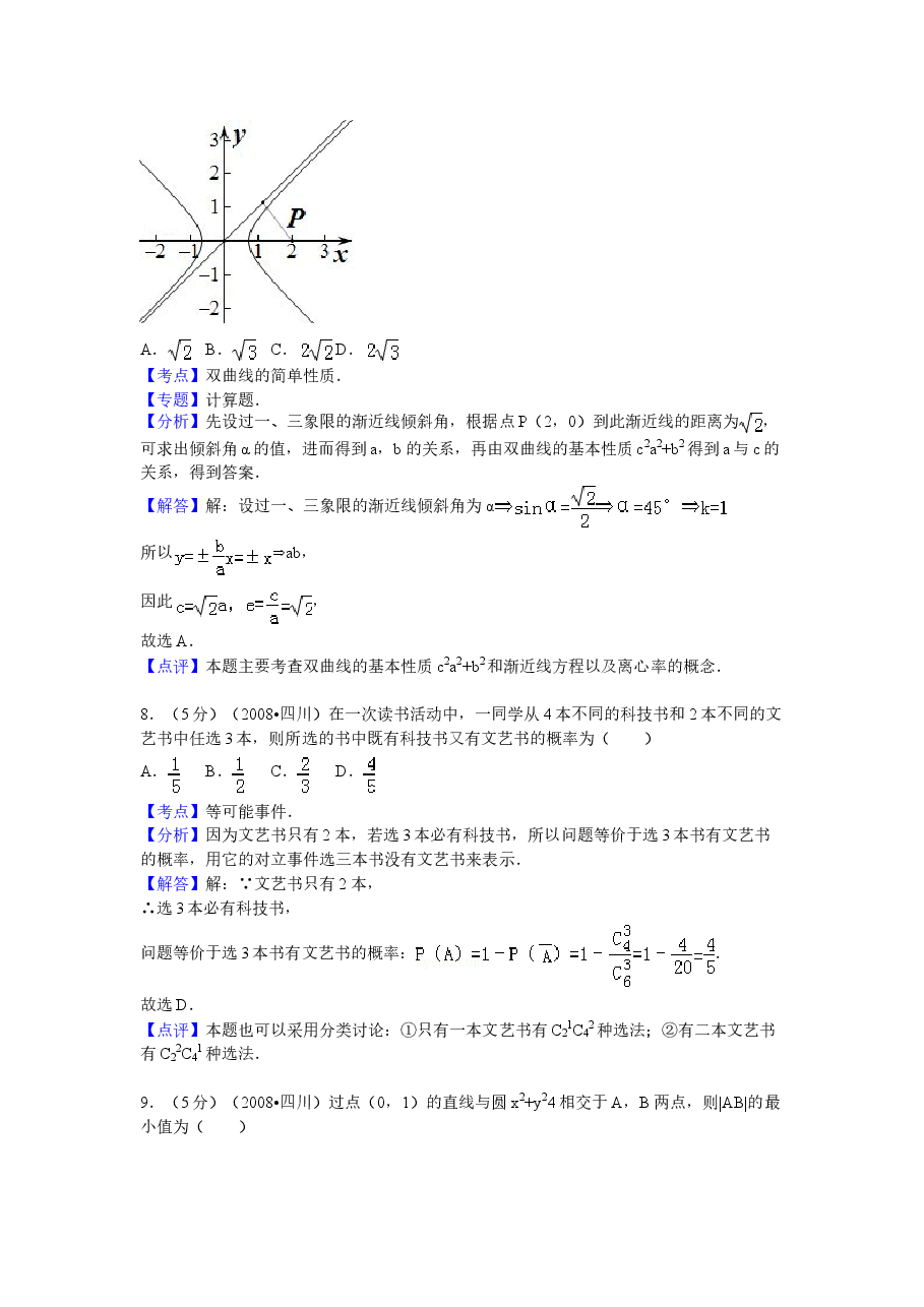 2008年四川省高考数学试卷(文科)延考卷答案与解析.doc,第3页预览
