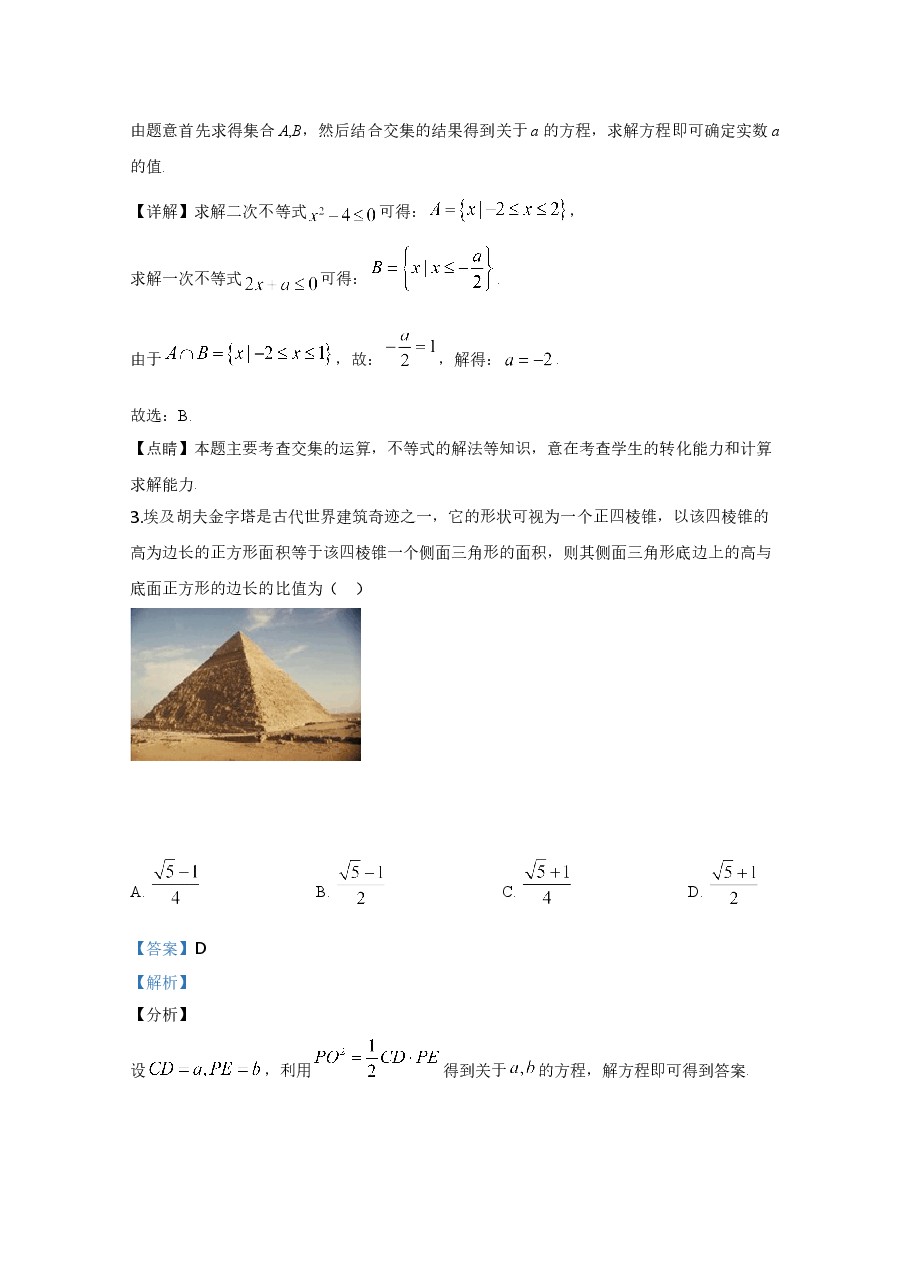2020年高考真题——数学(理)(全国卷Ⅰ)+Word版含解析【KS5U+高考】.doc,第2页预览