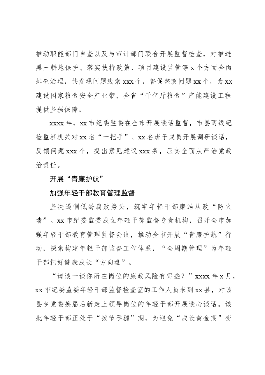 （3篇）2023年纪检监察工作综述材料汇编.docx，第3页预览