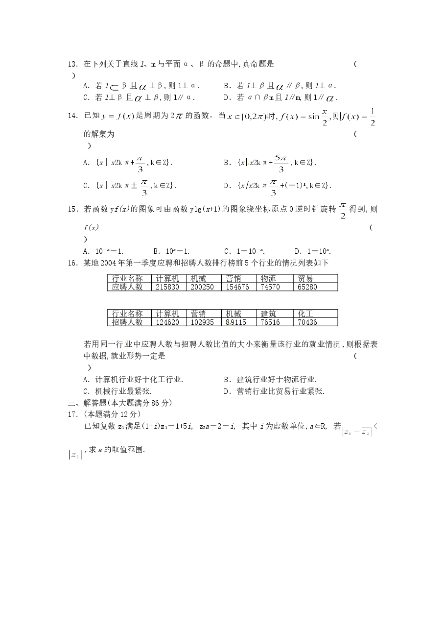 2004年上海高考数学真题(理科)试卷(答案版).doc,第2页预览
