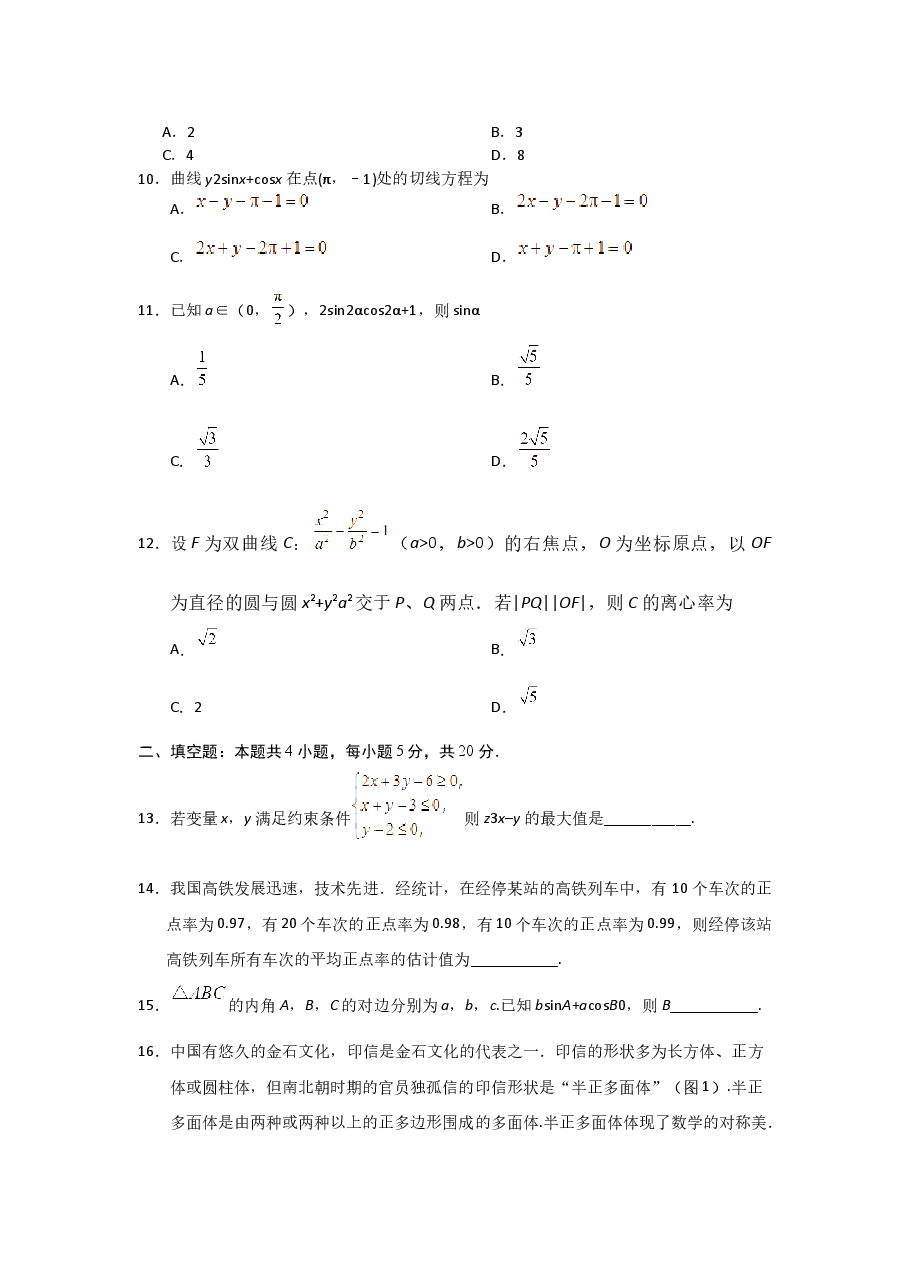 2019年高考文科数学陕西卷试题与答案.docx,第3页预览