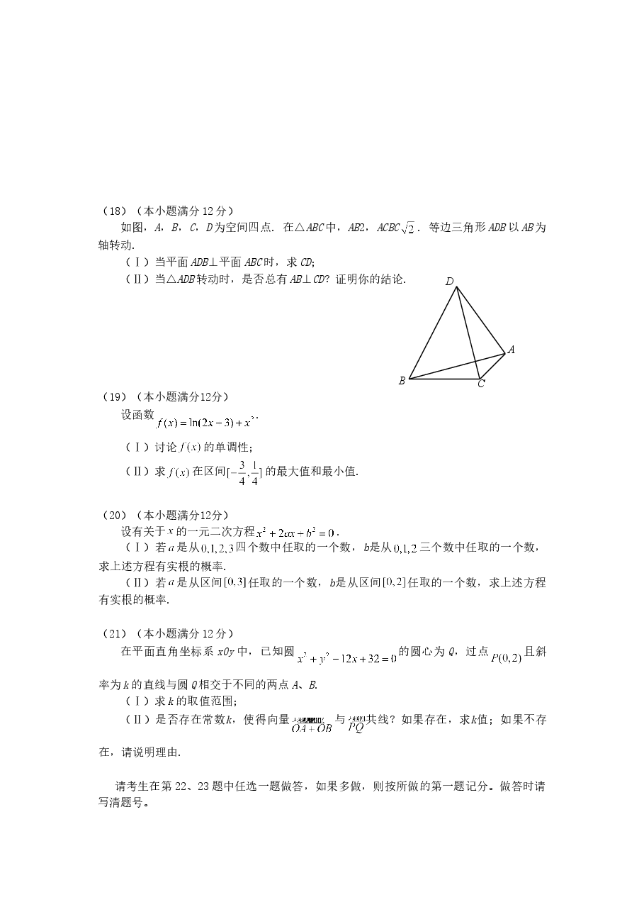 2007年海南高考文科数学真题及答案.doc,第4页预览