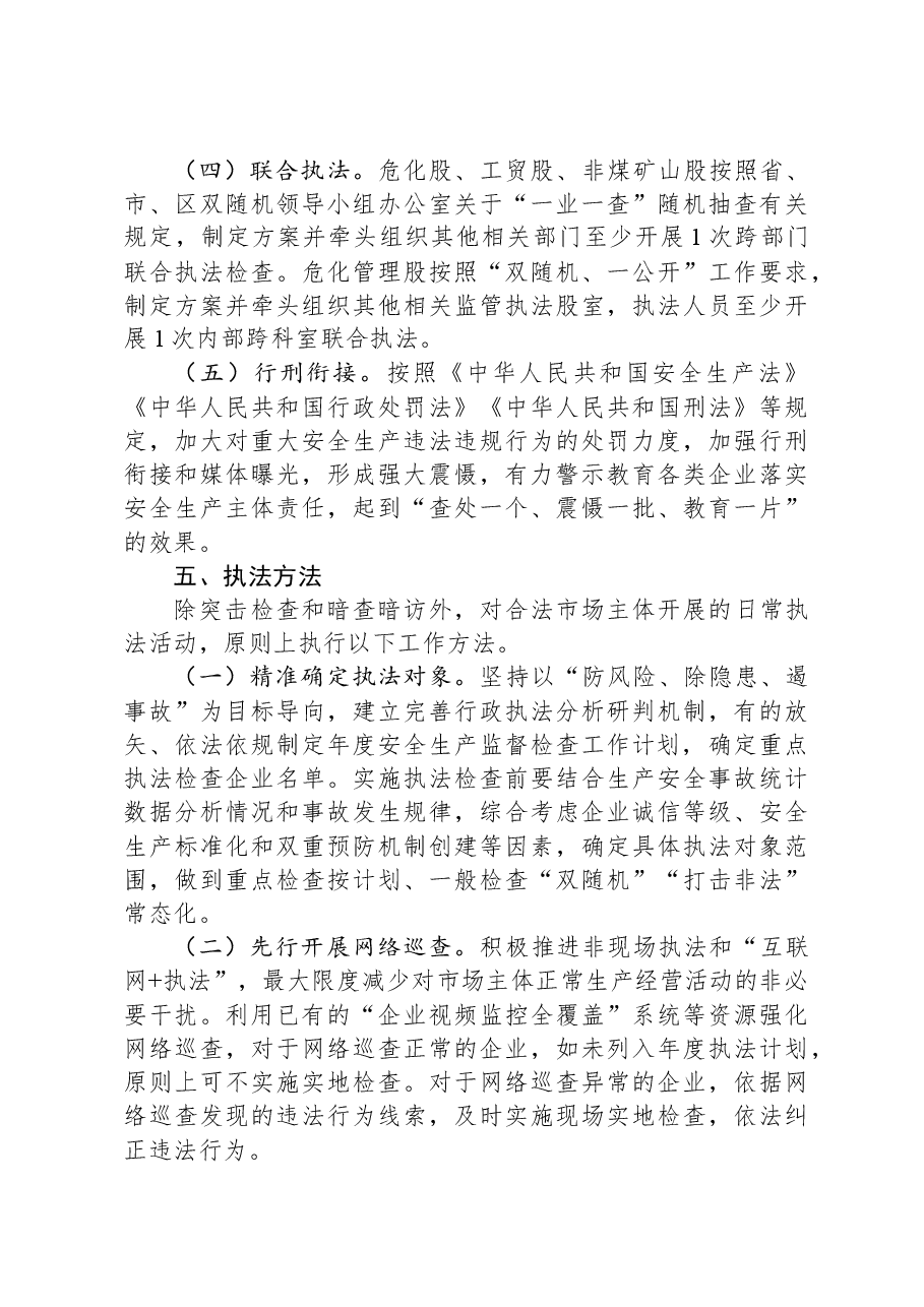 (3篇)应急管理局2024年度工作计划汇编.docx,第4页预览