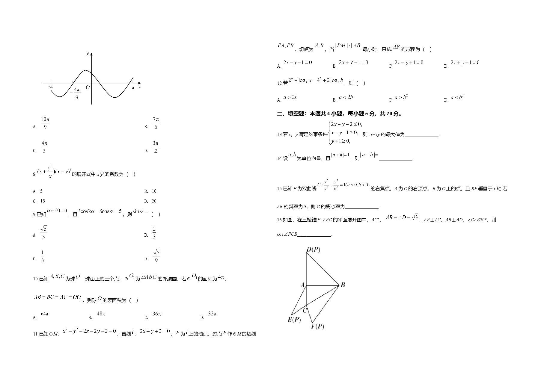 2020年全国统一高考数学试卷(理科)(新课标ⅰ)(原卷版).doc,第2页预览