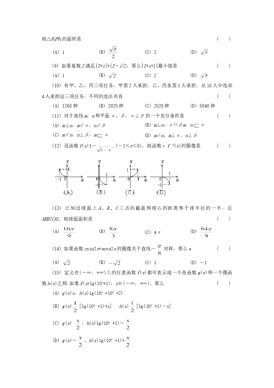 1994年黑龙江高考文科数学真题及答案.doc,第2页预览