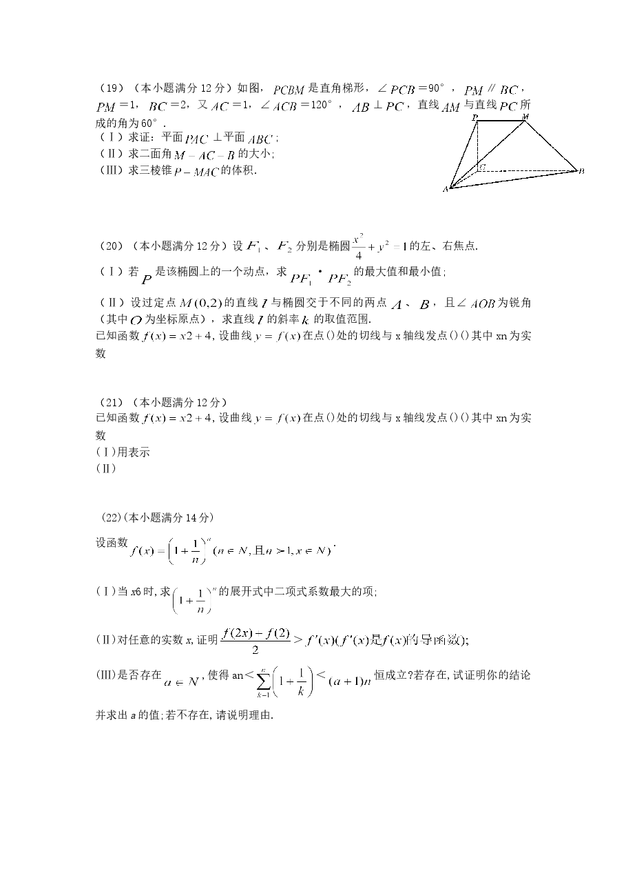 2007年四川高考理科数学真题及答案.doc,第4页预览