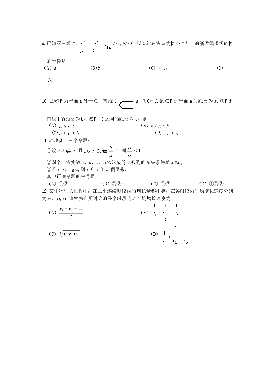 2007年陕西高考文科数学真题及答案.doc,第2页预览