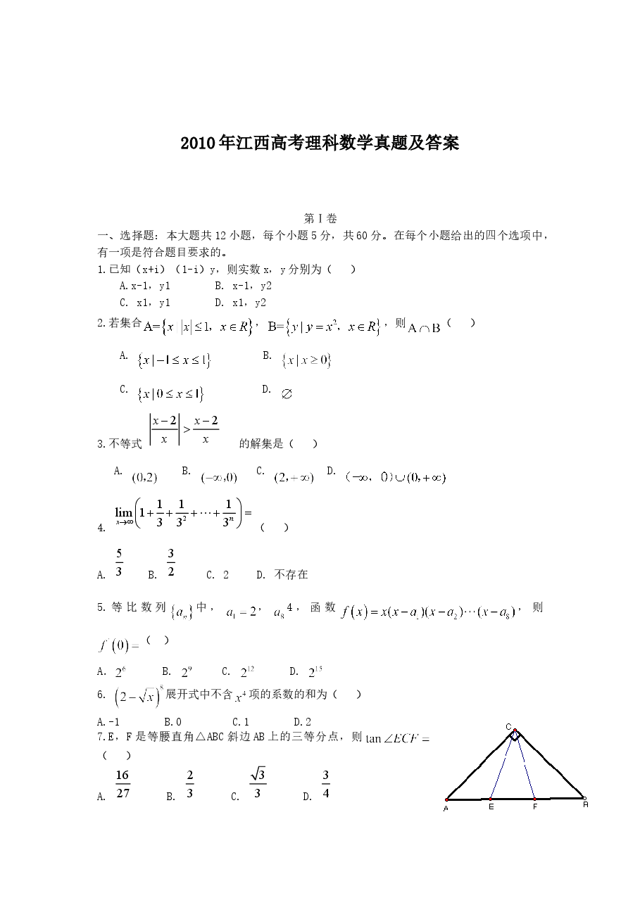 2010年江西高考理科数学真题及答案.doc,第1页预览