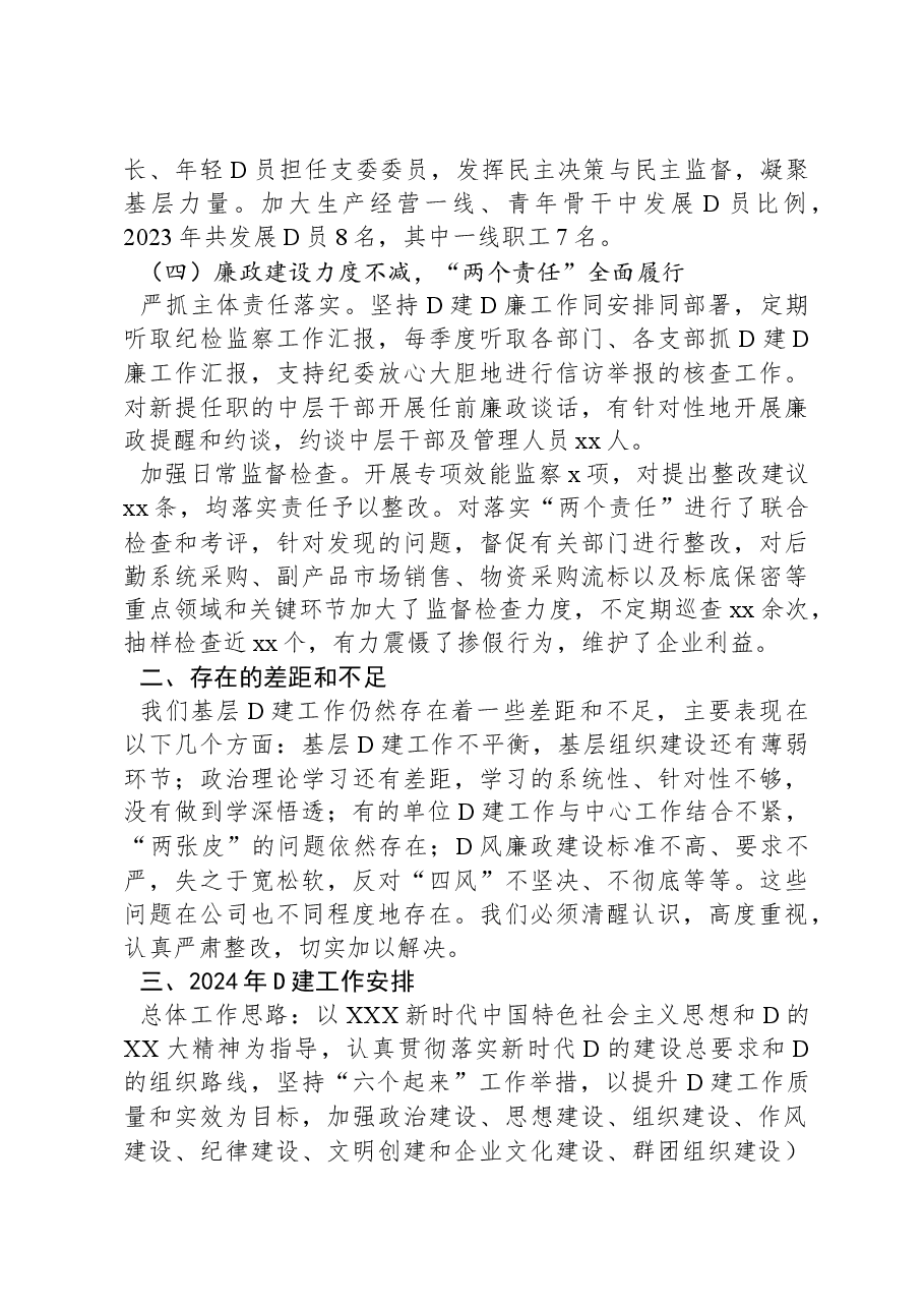党的建设工作报告.docx，第3页预览