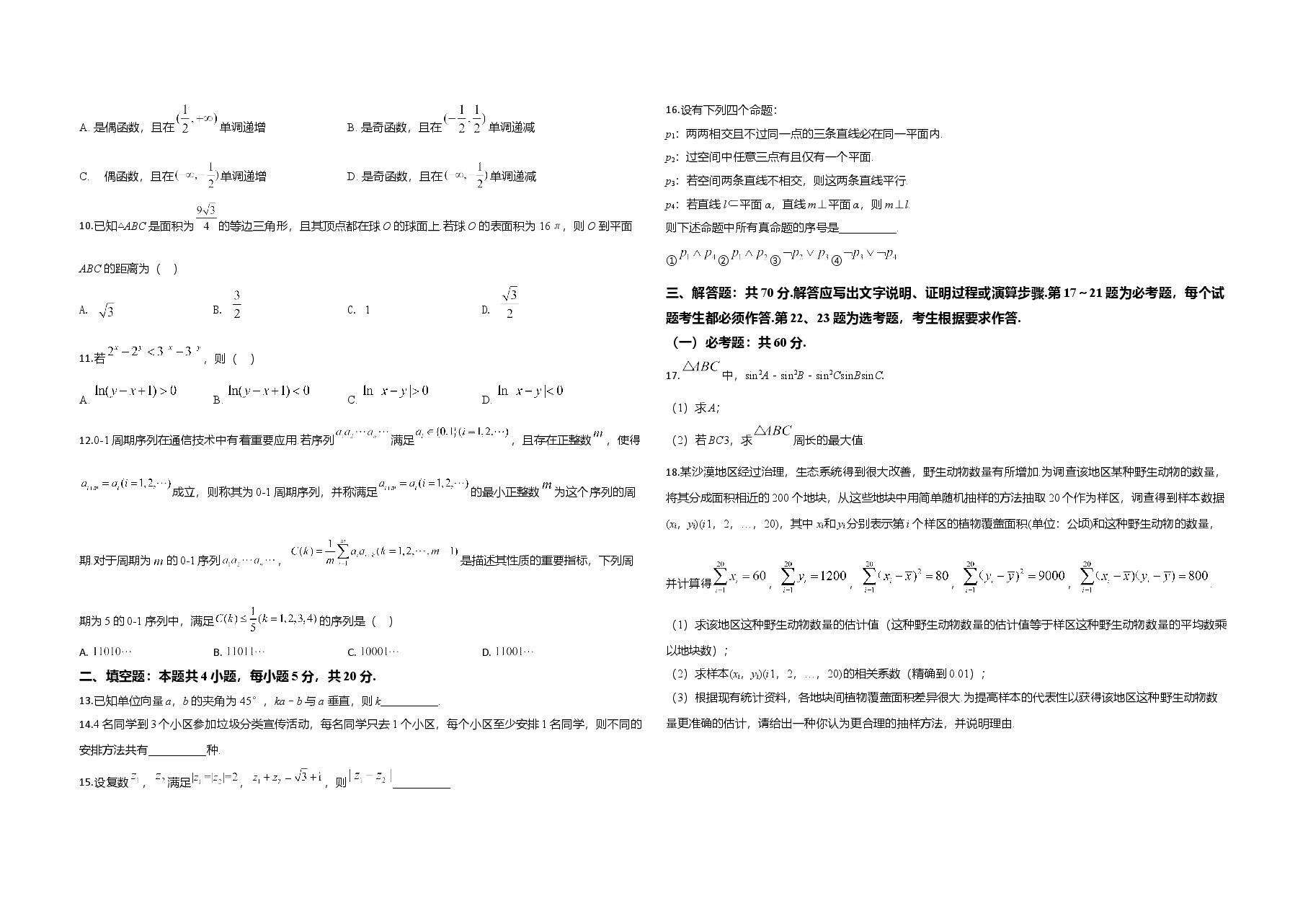 2020年全国统一高考数学试卷(理科)(新课标ⅱ)(原卷版).doc,第2页预览