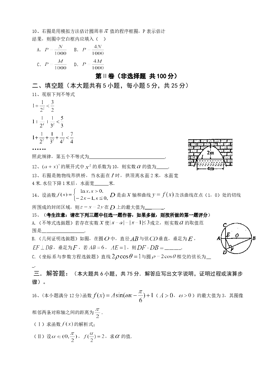 2012年陕西高考理科数学试题及答案.doc,第2页预览