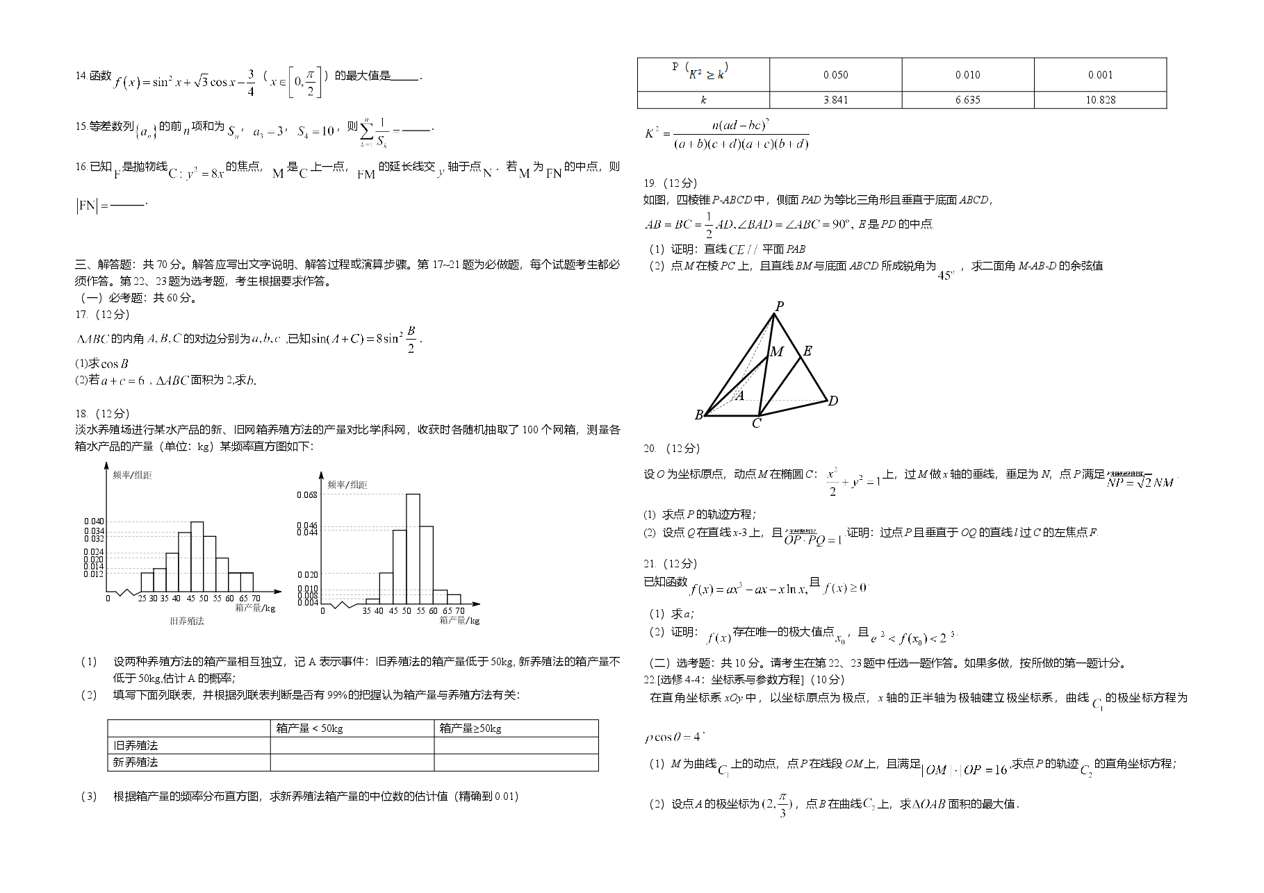 2017年海南省高考数学试题及答案(理科).doc,第2页预览