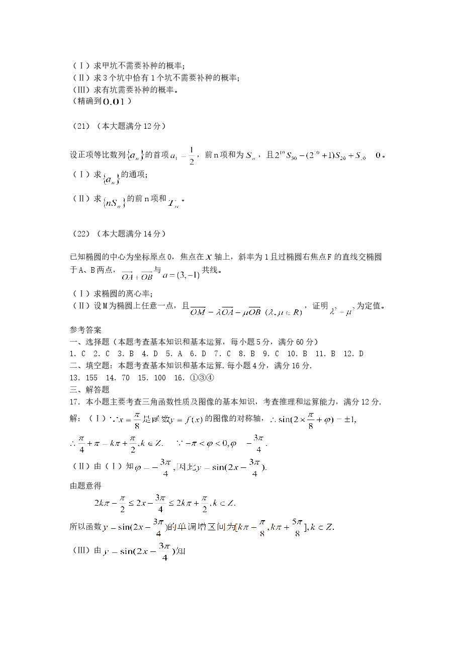2005年海南高考文科数学真题及答案.doc,第4页预览
