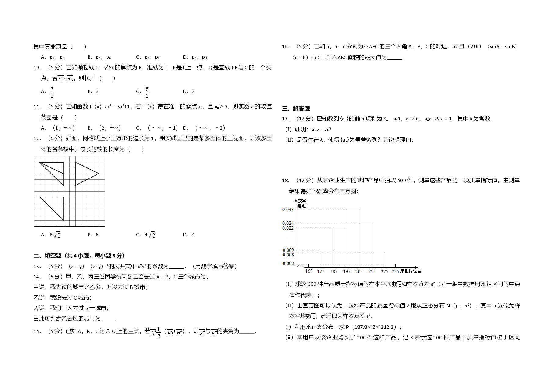 2014年全国统一高考数学试卷(理科)(新课标ⅰ)(原卷版).doc,第2页预览