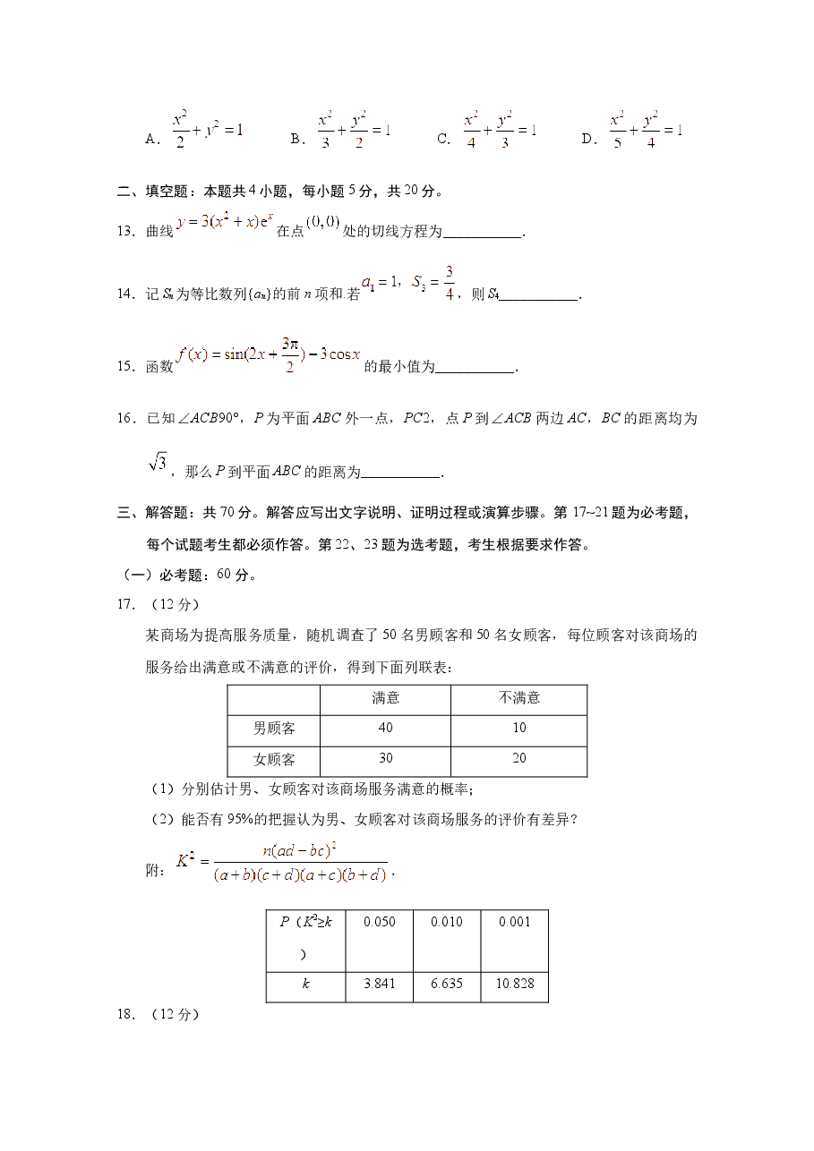 2019年湖南高考文科数学试题及答案word版.docx,第4页预览