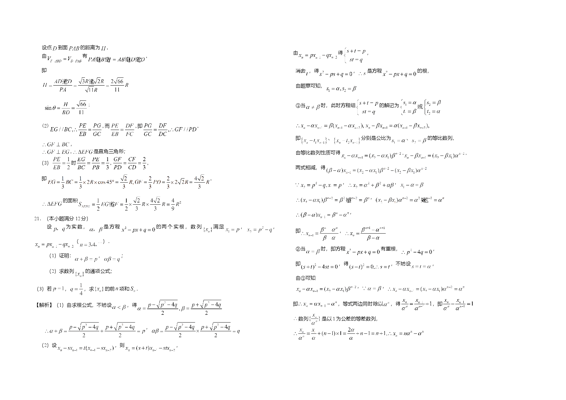 2008年广东高考(理科)数学试题及答案.doc,第4页预览