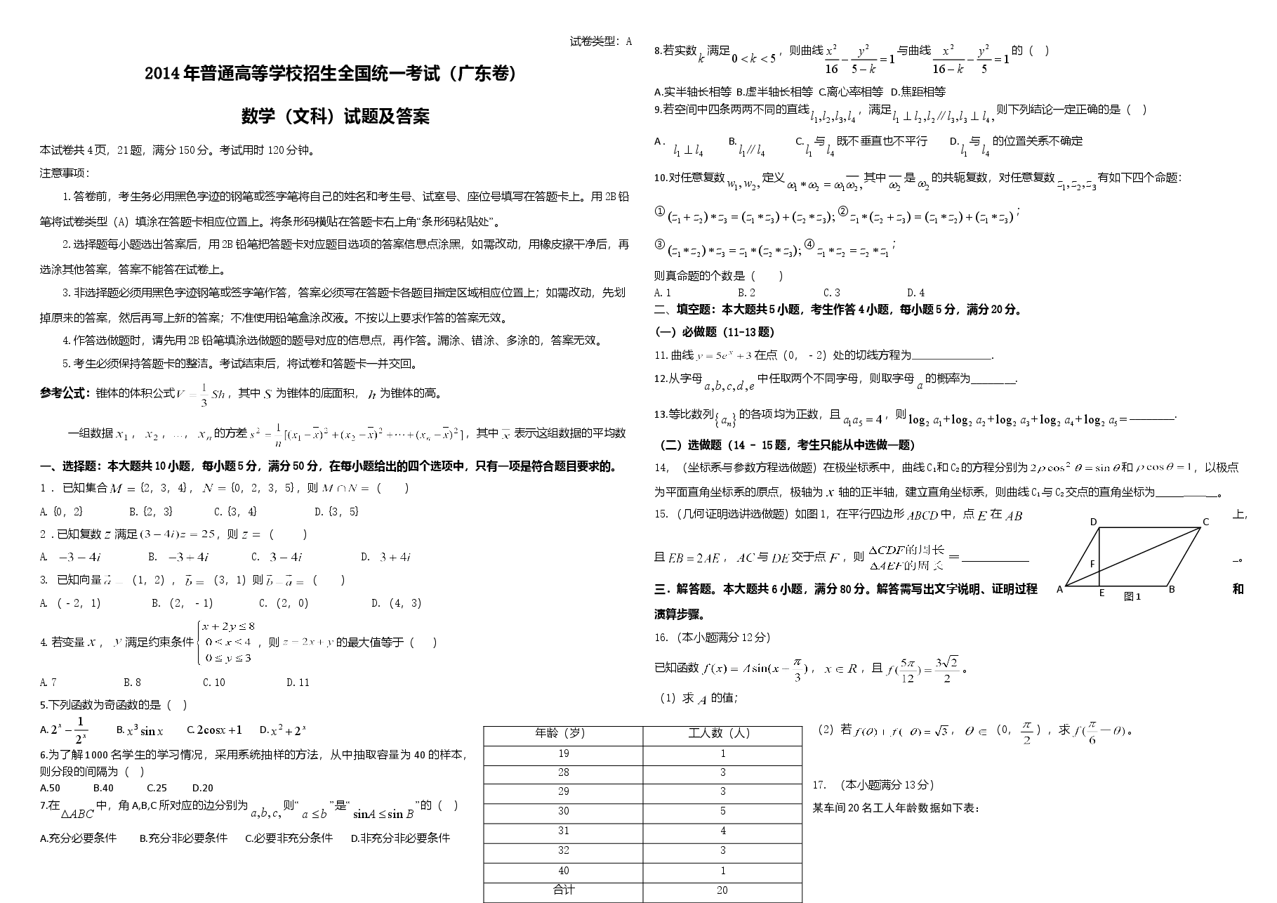 2014年广东高考(文科)数学试题及答案.doc,第1页预览