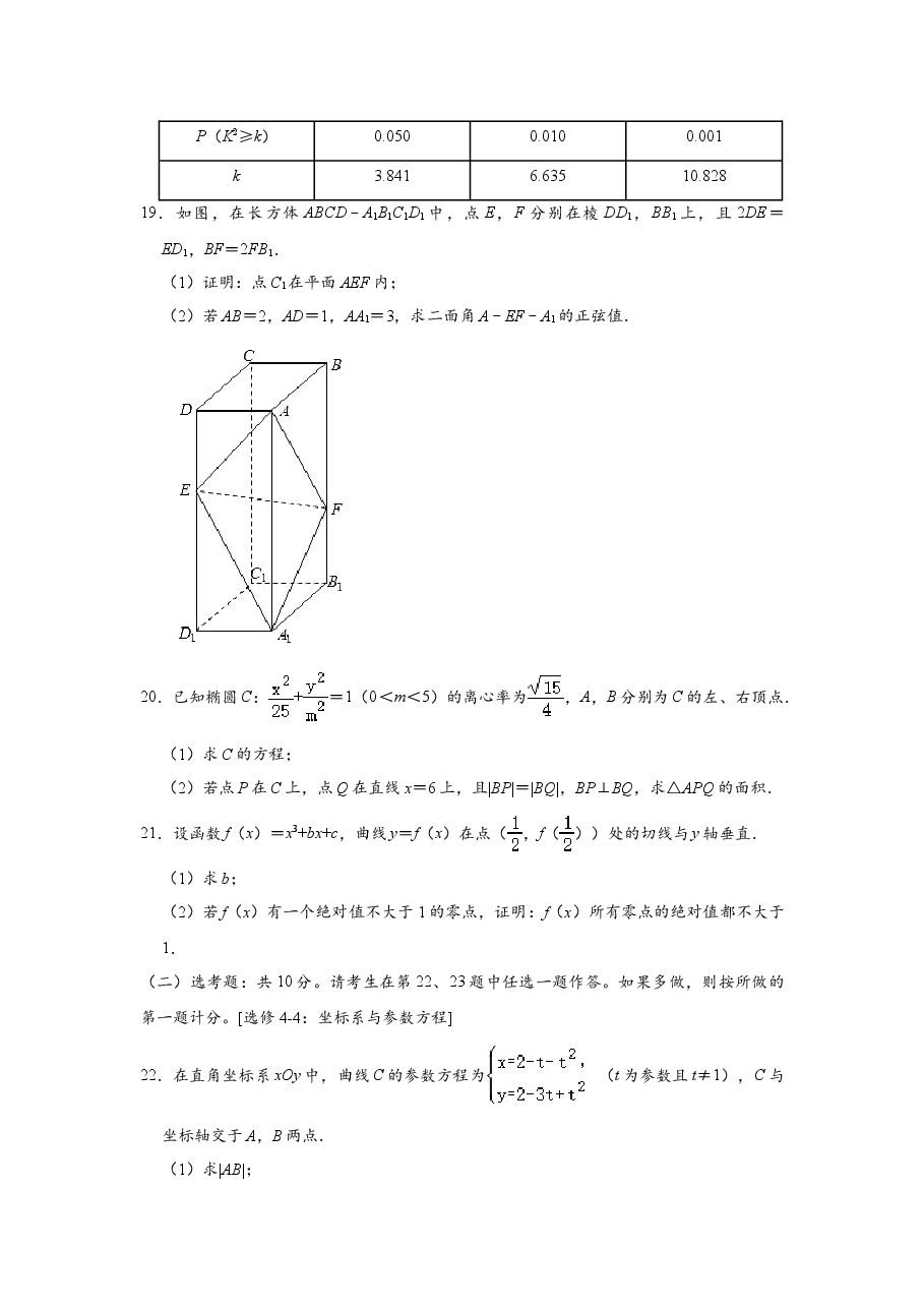 2020四川高考数学(理科)试题及参考答案.doc,第4页预览