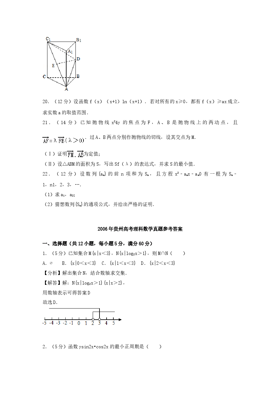 2006年贵州高考理科数学真题及答案.doc，第4页预览