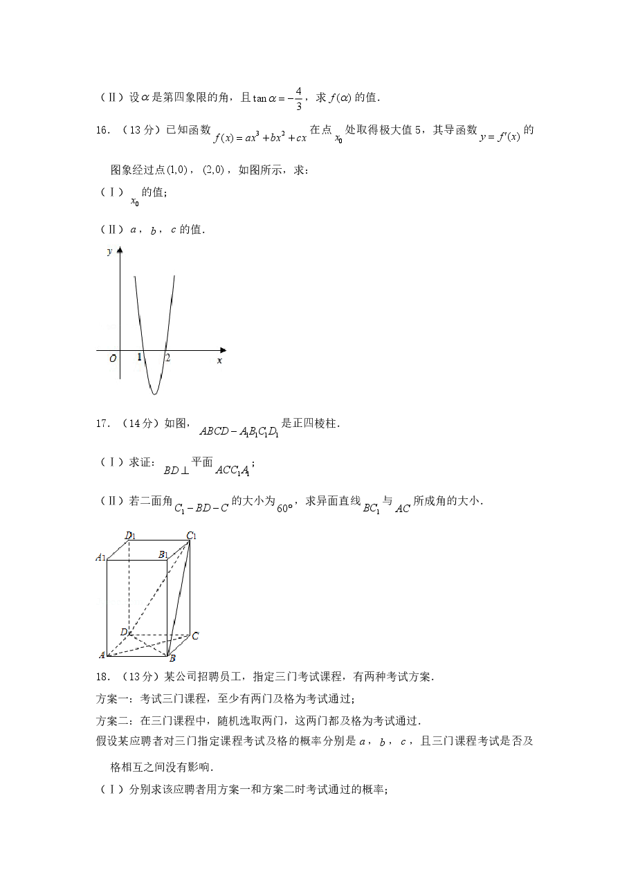 2006年北京高考文科数学真题及答案.doc,第3页预览
