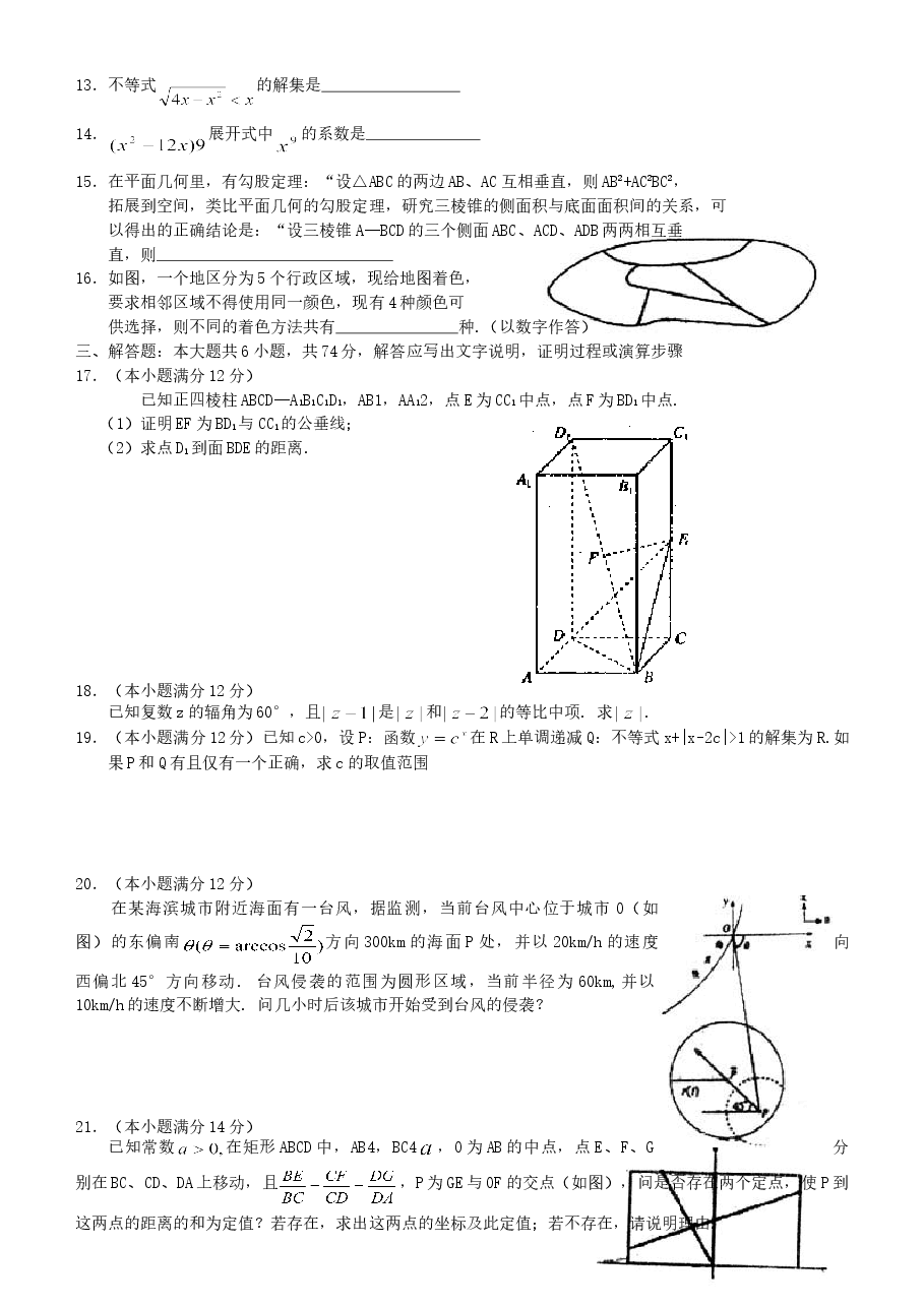 2003年广东高考数学真题及答案.doc,第2页预览