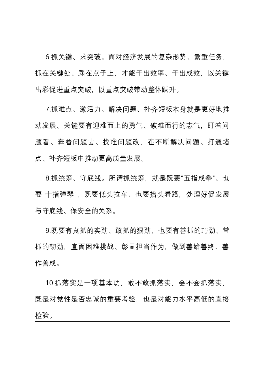 天天金句精选(2024年3月6日).docx,第2页预览