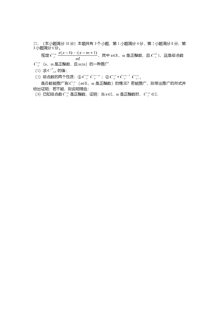 2002年上海高考数学真题(理科)试卷(原卷版).doc,第4页预览