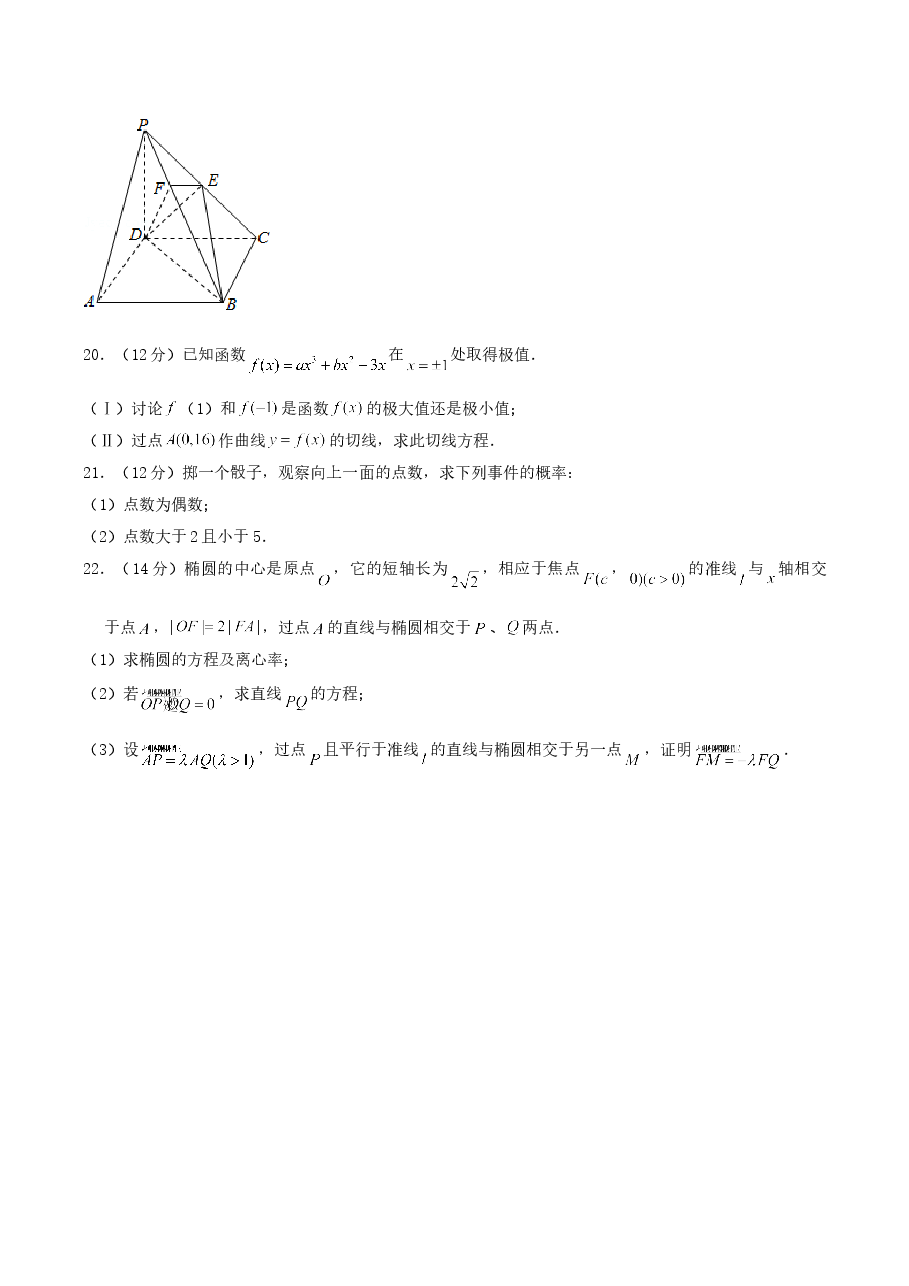 2004年天津市高考理科数学真题及答案.doc,第4页预览