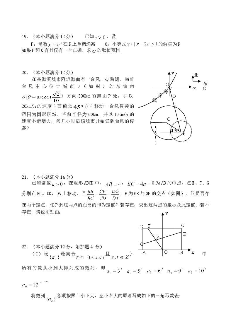 2003年云南高考理科数学真题及答案.doc，第4页预览