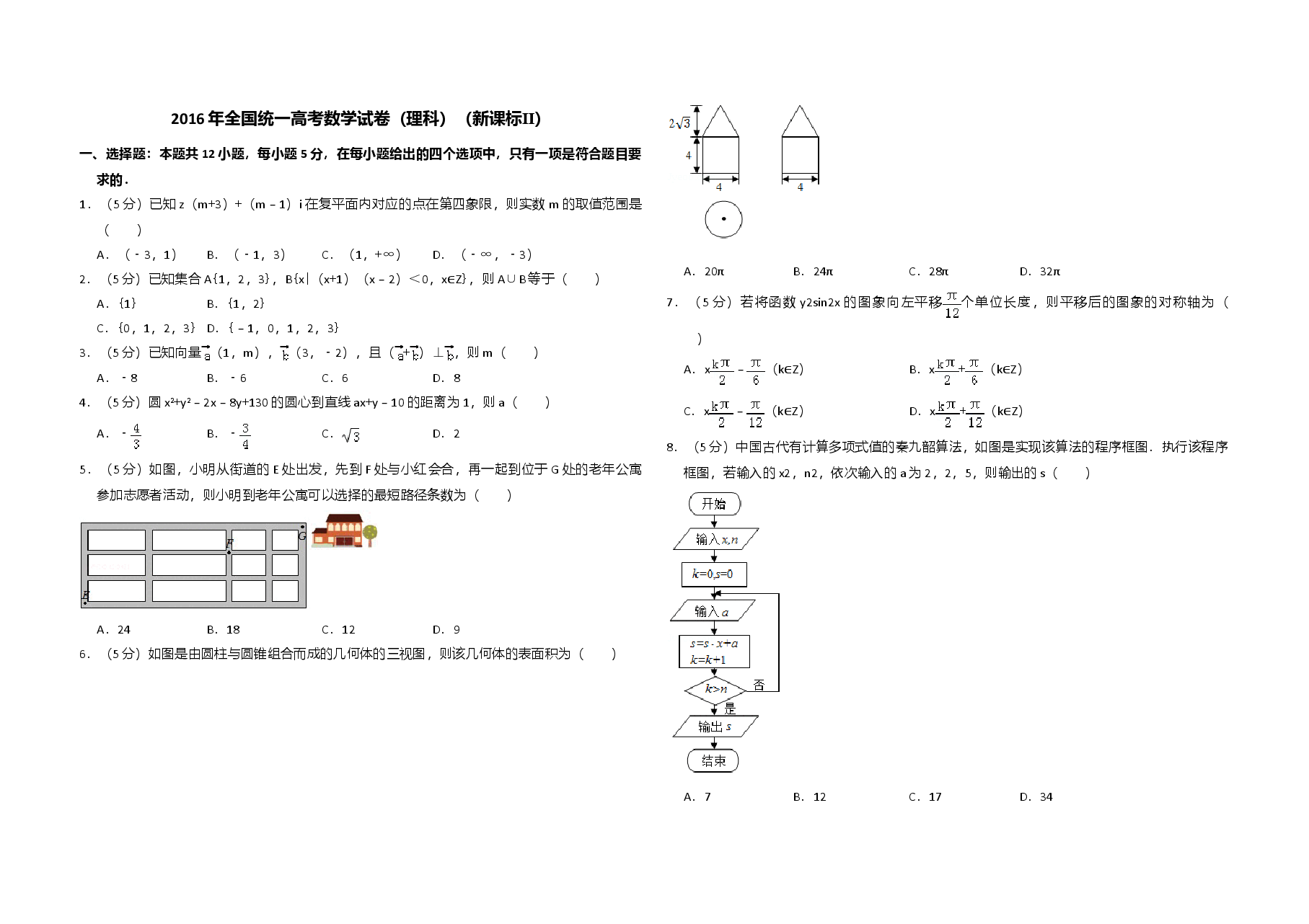 2016年全国统一高考数学试卷(理科)(新课标ⅱ)(原卷版).doc,第1页预览