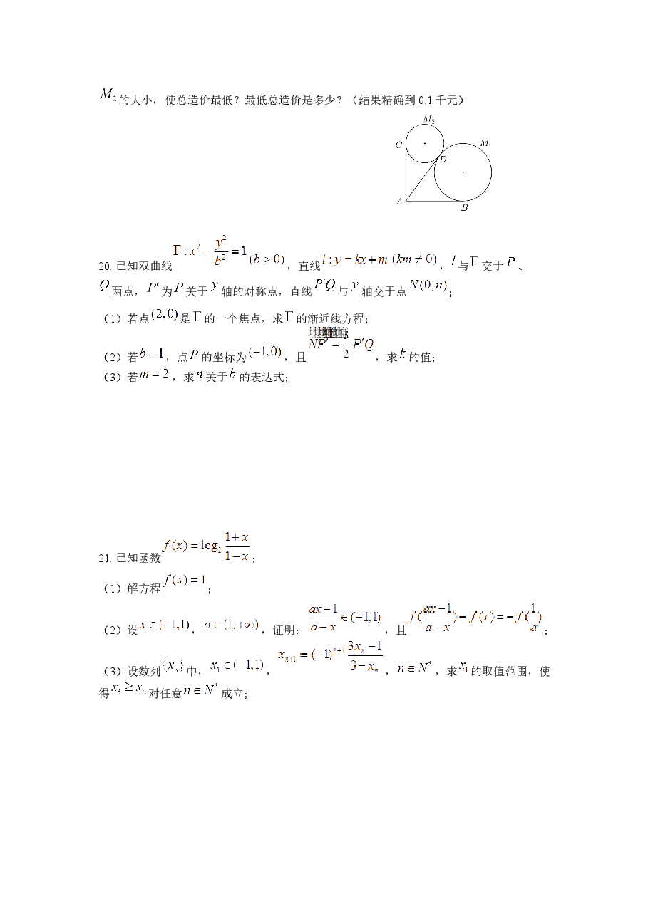 2017年上海高三数学春考试卷(原卷版).docx,第3页预览