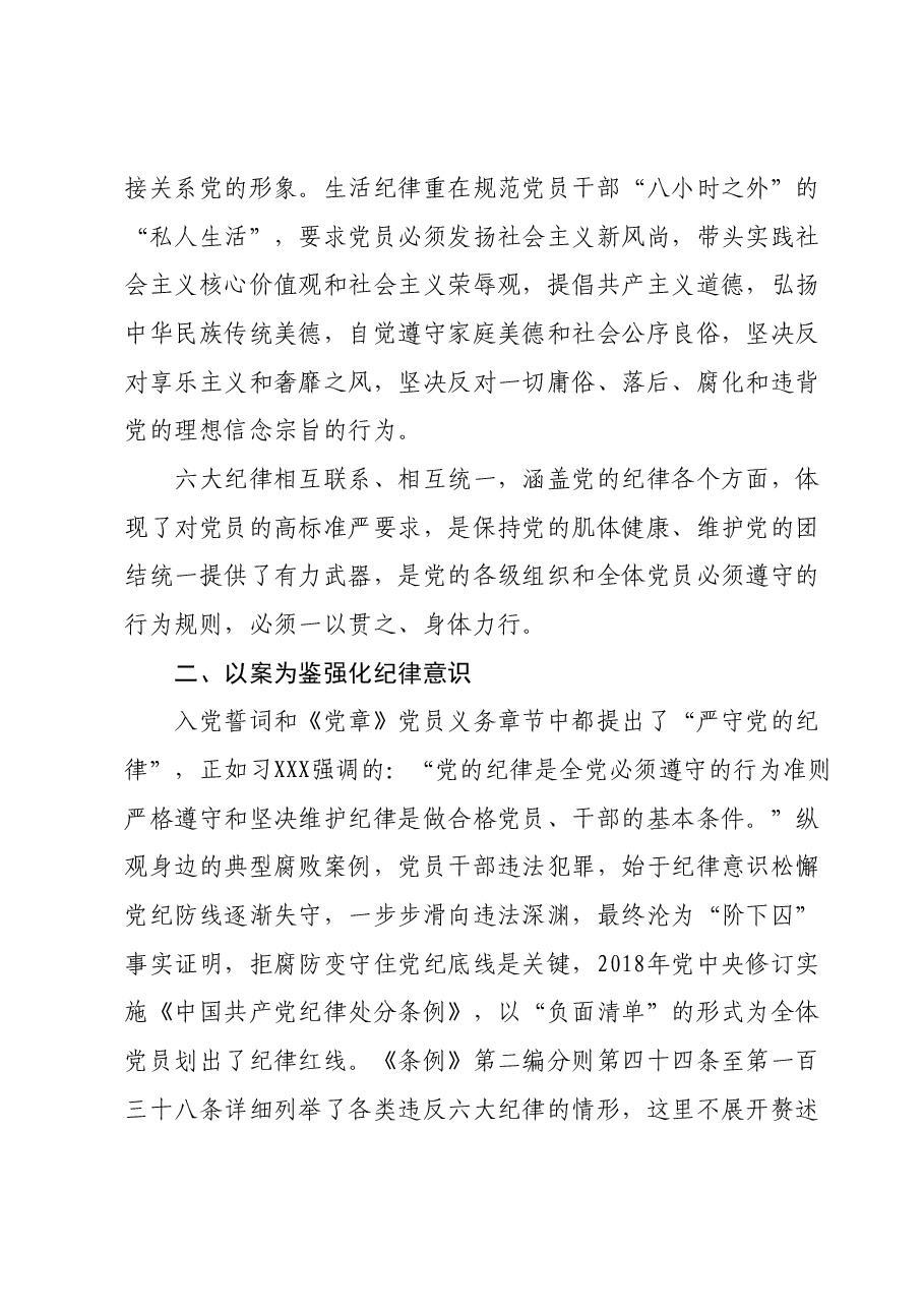 国企总经理廉政党课.docx,第4页预览