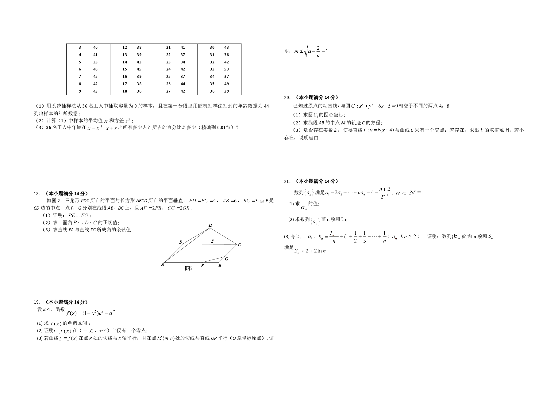 2015年广东高考（理科）数学（原卷版）.doc，第2页预览