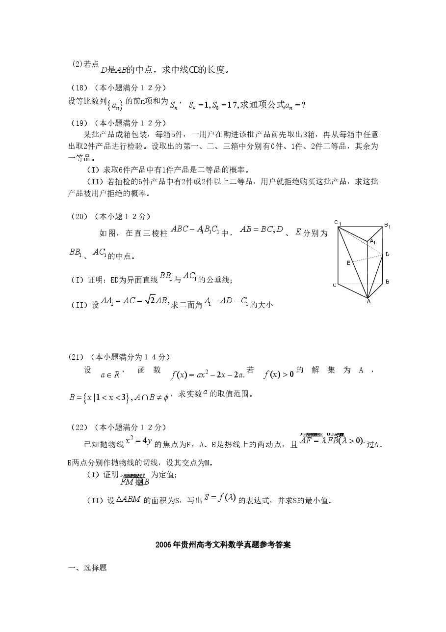 2006年贵州高考文科数学真题及答案.doc，第4页预览