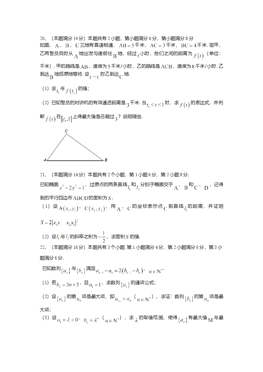 2015年上海高考数学真题(理科)试卷(原卷版).doc,第4页预览