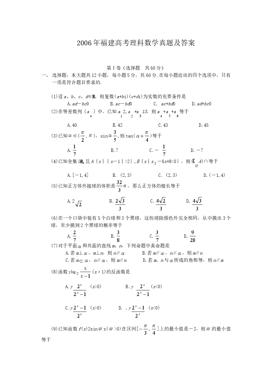 2006年福建高考理科数学真题及答案.doc,第1页预览