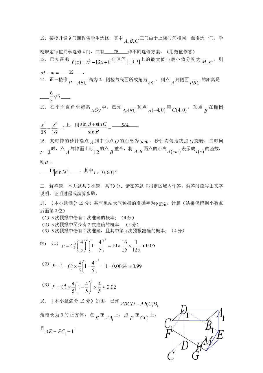 2007年江苏高考数学真题及答案.doc,第3页预览