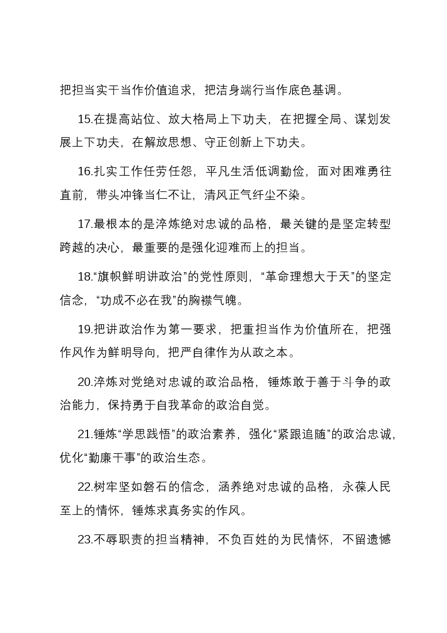 排比句40例(2024年2月27日).docx,第3页预览