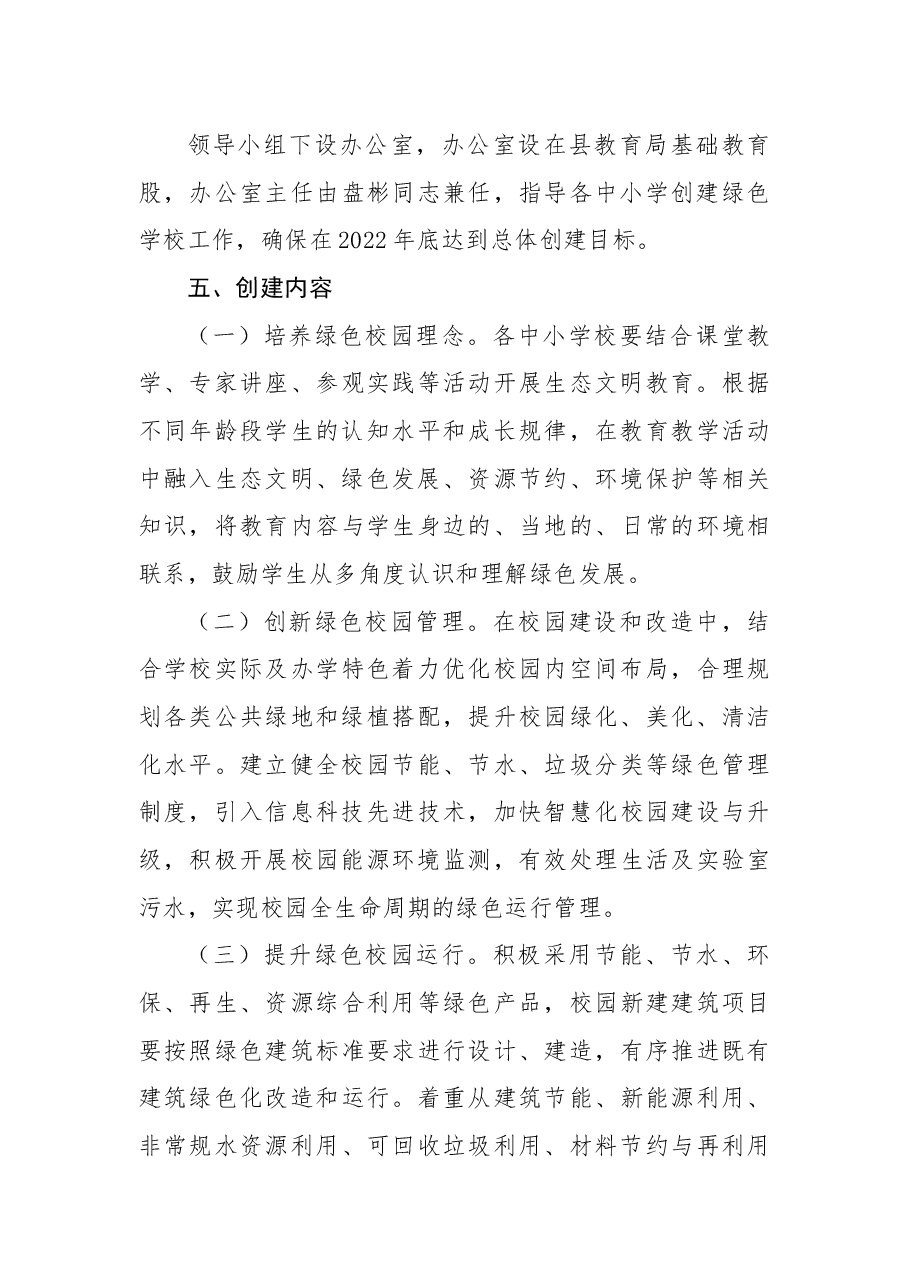 XX县绿色学校创建行动实施方案(含附件).docx,第4页预览